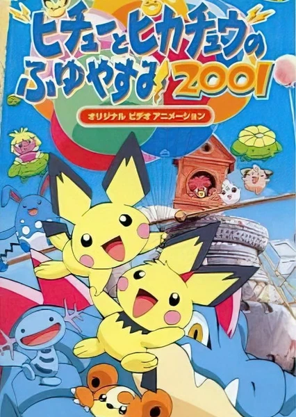 Pokemon: Bokutachi Pichu Brothers - Party wa Oosawagi! no Maki