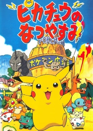 Pokemon: Pikachu no Natsuyasumi