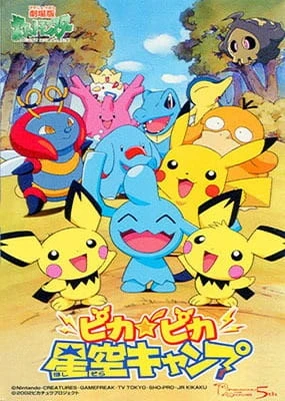 Pokemon: Pikapika Hoshizora Camp