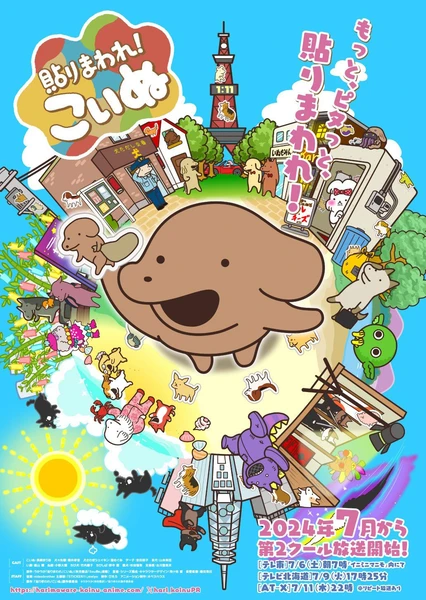 四處貼上吧!小狗 第二季