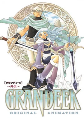 GRANDEEK〜外伝〜