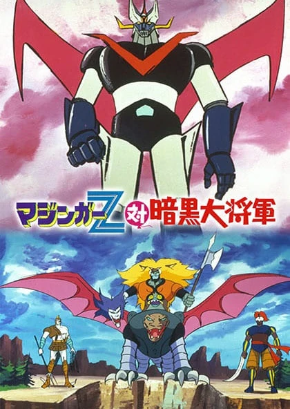 Mazinger Z tai Ankoku Daishougun