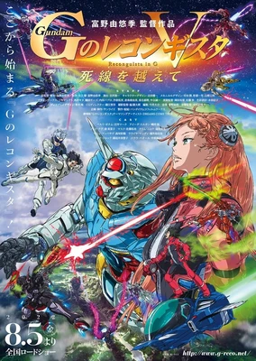 Gundam: G no Reconguista Movie V - Shisen wo Koete