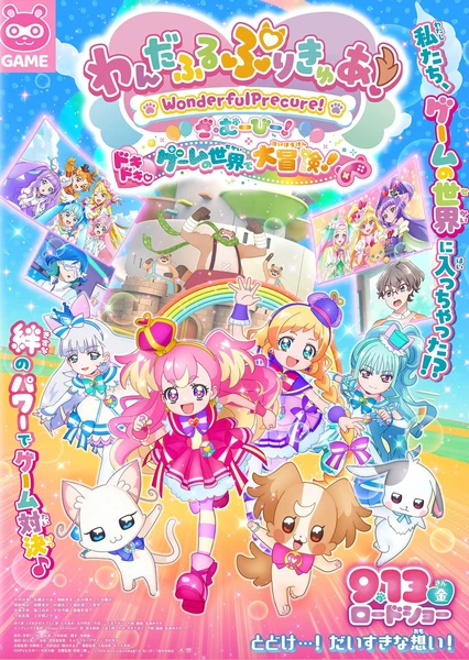 Wonderful Precure! Movie: Dokidoki Game no Sekai de Dai Bouken!