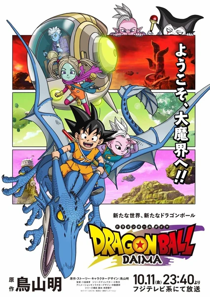 Dragon Ball Daima