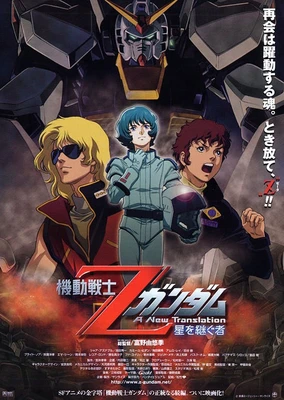 Kidou Senshi Z Gundam I: Hoshi wo Tsugu Mono