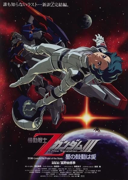 Kidou Senshi Z Gundam III: Hoshi no Kodou wa Ai