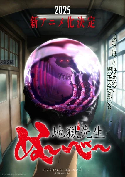 Jigoku Sensei Nube (2025)