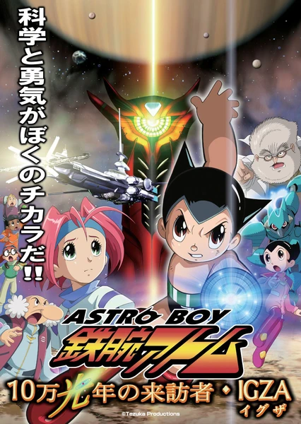 ASTRO BOY 鉄腕アトム 10万光年の来訪者・IGZA