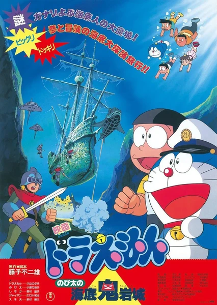 Doraemon Movie 04: Nobita no Kaitei Kiganjou