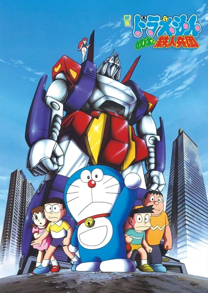 Doraemon Movie 07: Nobita to Tetsujin Heidan