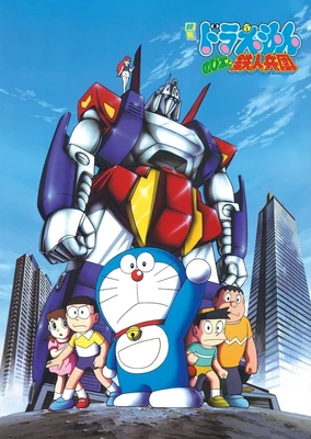 Doraemon: Nobita to Tetsujin Heidan