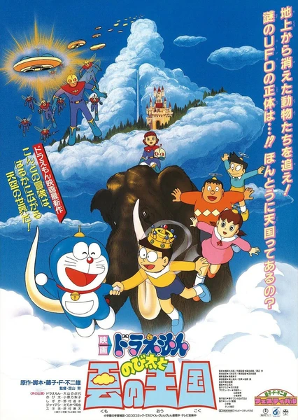 Doraemon Movie 13: Nobita to Kumo no Oukoku