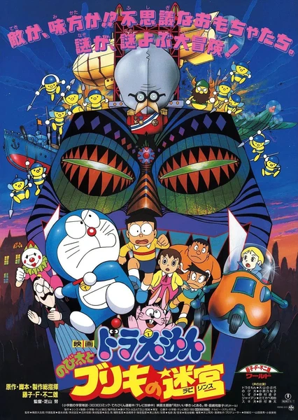 Doraemon Movie 14: Nobita to Buriki no Labyrinth