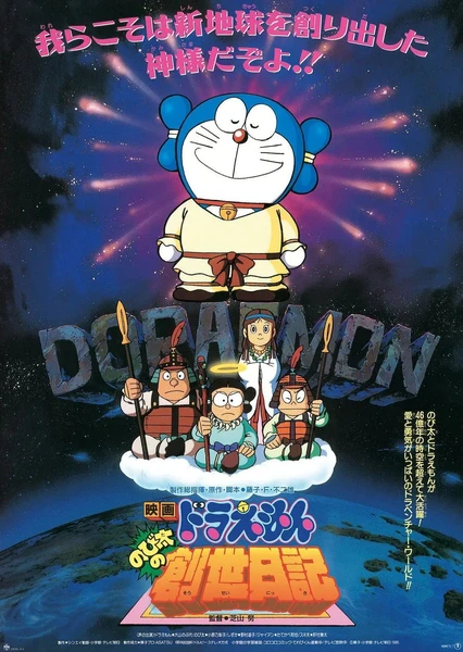 Doraemon Movie 16: Nobita no Sousei Nikki