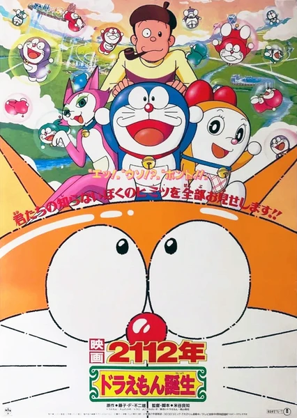 Doraemon: 2112-nen Doraemon Tanjou