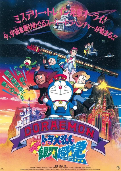 Doraemon Movie 17: Nobita to Ginga Express