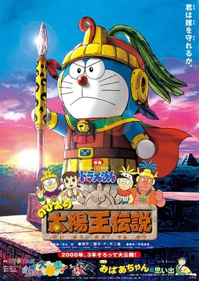 哆啦A夢:大雄的太陽王傳說