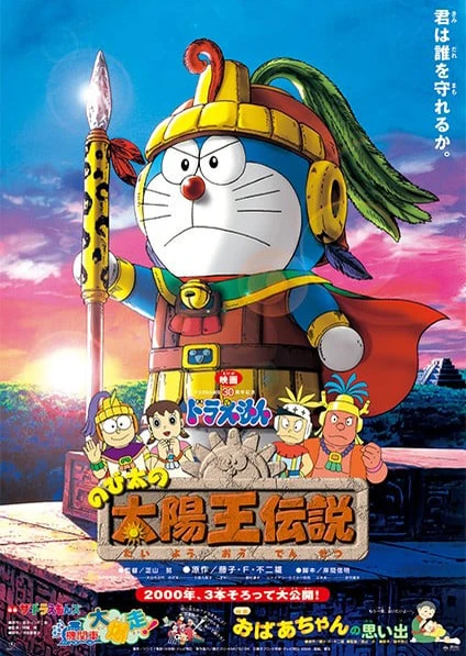 Doraemon Movie 21: Nobita no Taiyou Ou Densetsu