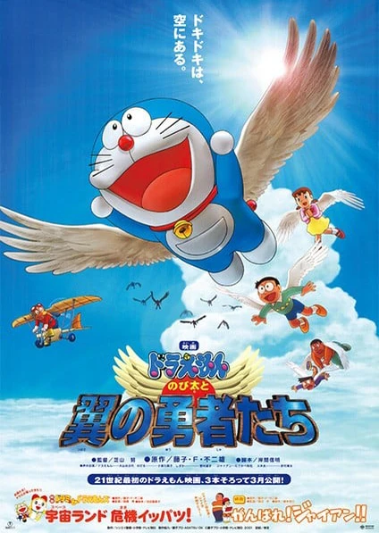 Doraemon Movie 22: Nobita to Tsubasa no Yuusha-tachi