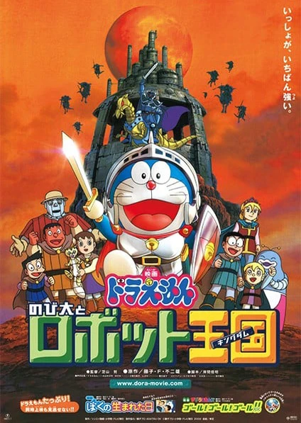 Doraemon Movie 23: Nobita to Robot Kingdom