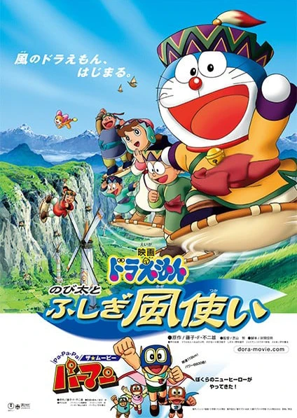 Doraemon Movie 24: Nobita to Fushigi Kaze Tsukai