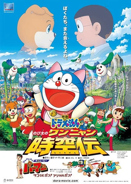 Doraemon Movie 25: Nobita no Wan Nyan Jikuuden