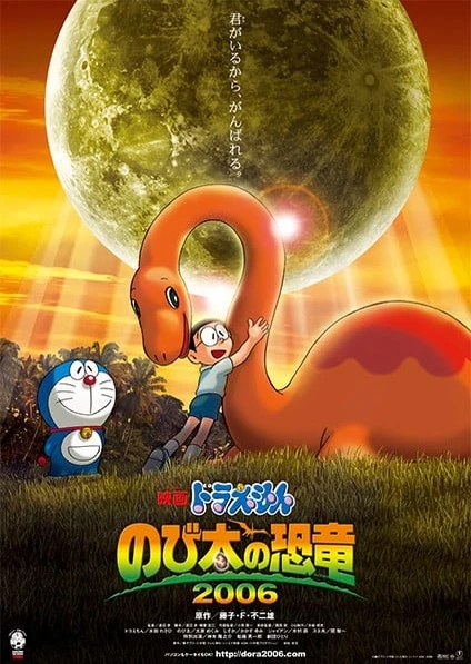 Doraemon: Nobita no Kyouryuu 2006