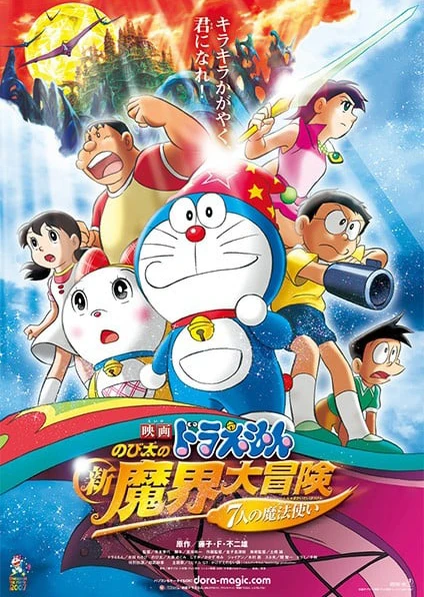 Doraemon Movie 27: Nobita no Shin Makai Daibouken - 7-nin no Mahoutsukai