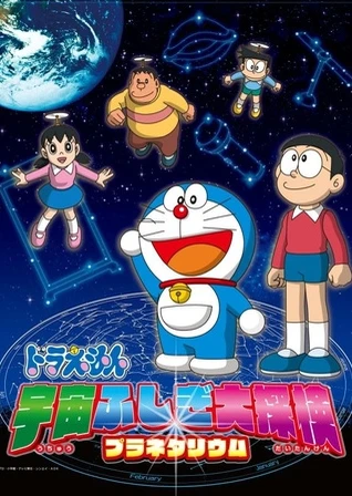 Doraemon: Uchuu Fushigi Daitanken Planetarium