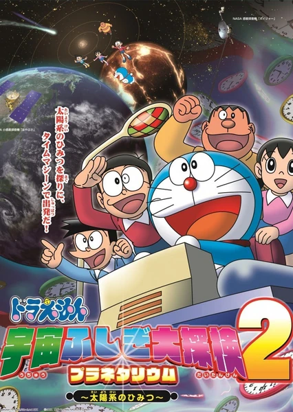 Doraemon: Uchuu Fushigi Daitanken Planetarium 2 - Taiyoukei no Himitsu