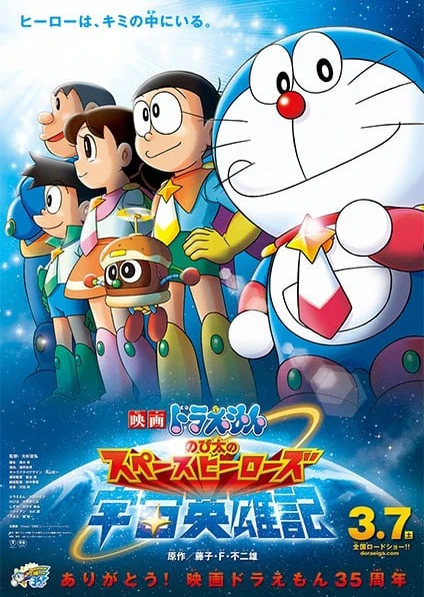 Doraemon Movie 35: Nobita no Space Heroes