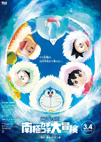 Doraemon Movie 37: Nobita no Nankyoku Kachikochi Daibouken