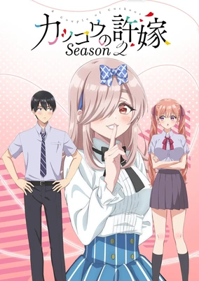 カッコウの許嫁 Season 2