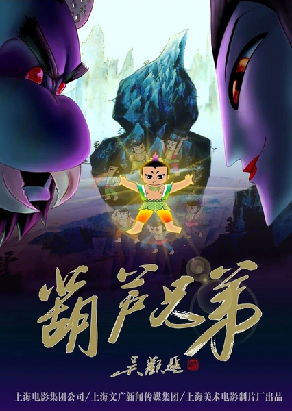 Hulu Xiongdi (Movie)