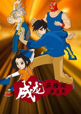 Jackie Chan Adventures Season 3