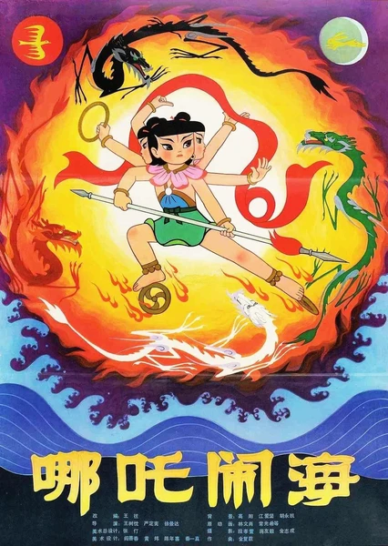 Nezha Nao Hai