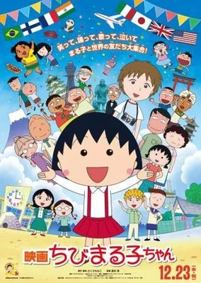 Chibi Maruko-chan Movie: Italia kara Kita Shounen