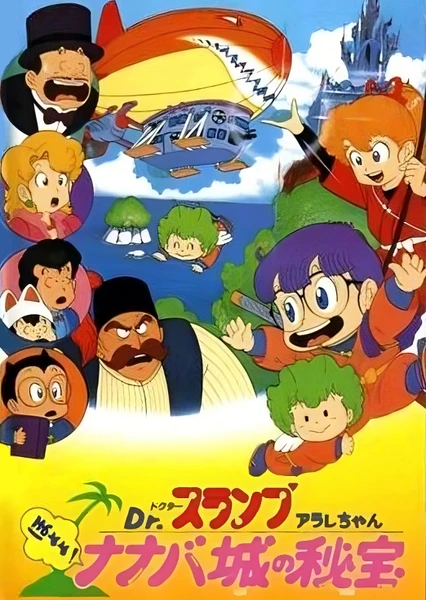 Dr. Slump Movie 04: Arale-chan Hoyoyo! Nanaba Shiro no Hihou