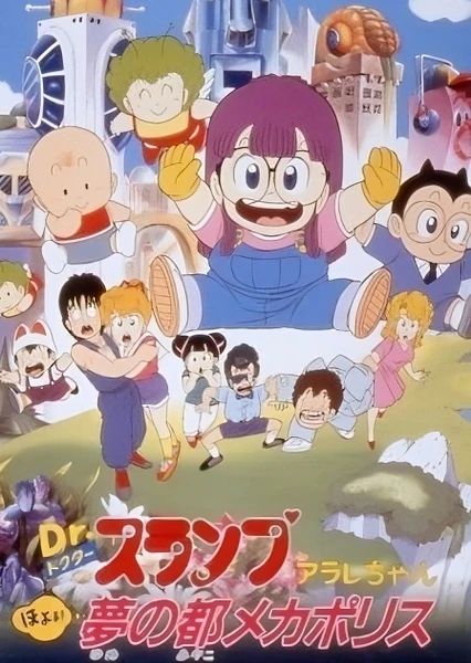 Dr. Slump Movie 05: Arale-chan Hoyoyo! Yume no Miyako Mechapolis