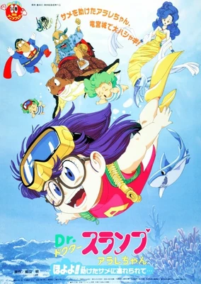 Dr. Slump: Arale-chan Hoyoyo!! Tasuketa Same ni Tsurerarete...