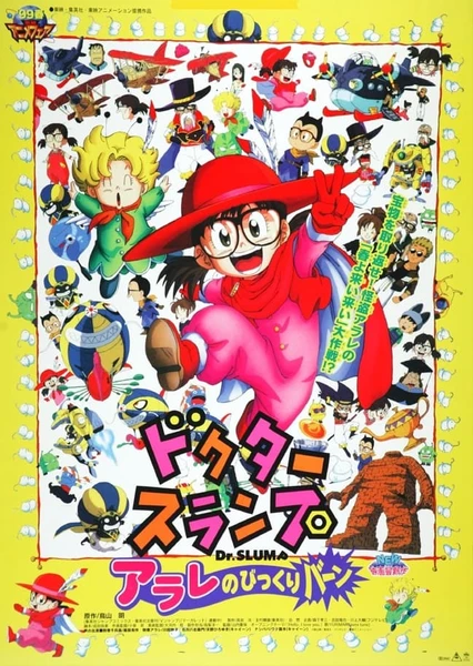 Dr. Slump Movie 10: Arale no Bikkuriman