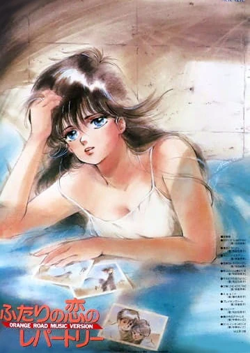 Kimagure Orange Road: Futari no Koi no Repertoire