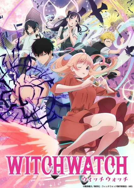 WITCH WATCH 魔女守護者