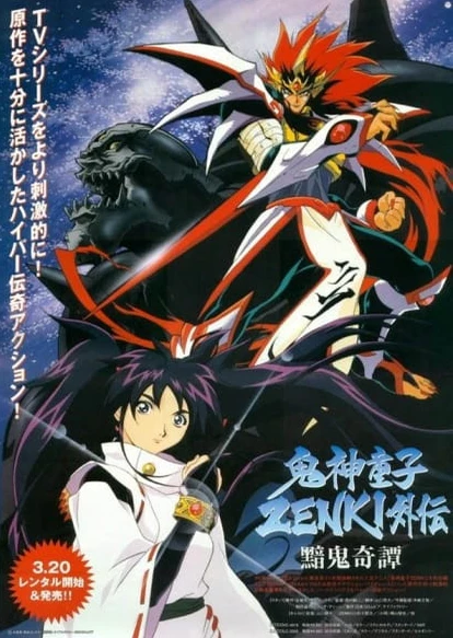 Kishin Douji Zenki Gaiden: Anki Kitan