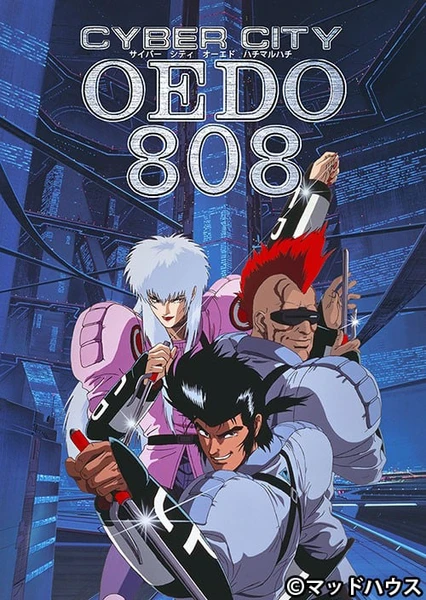 電脳都市OEDO 808