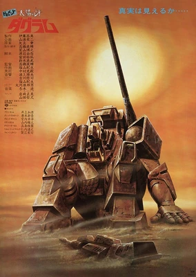 Document Taiyou no Kiba Dougram