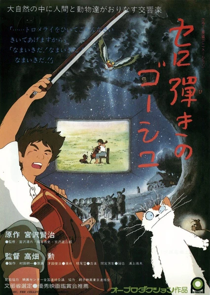 Cello Hiki no Gauche (1982)