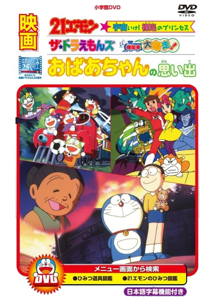 Doraemon: Obaachan no Omoide