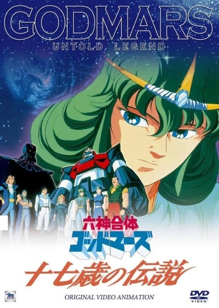 Rokushin Gattai GodMars: Juunana-sai no Densetsu